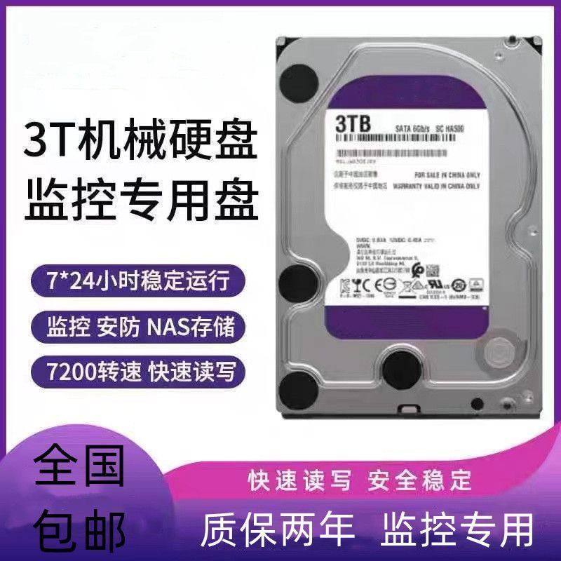 Surveillance Hard Drive Mechanical Hard Drive Purple Disk 1T-6T Security-Specific Video Recorder Universal 3.5inch Sata Surveillance Hard Drive Mechanical Hard Drive Purple Disk 1T-6T Security-Specific Video Recorder Universal 3.5inch Sata