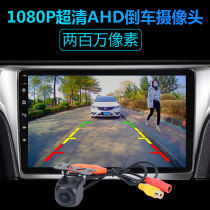 AHD1080P car HD reversing camera Android large screen rear Image car without light night vision wide angle