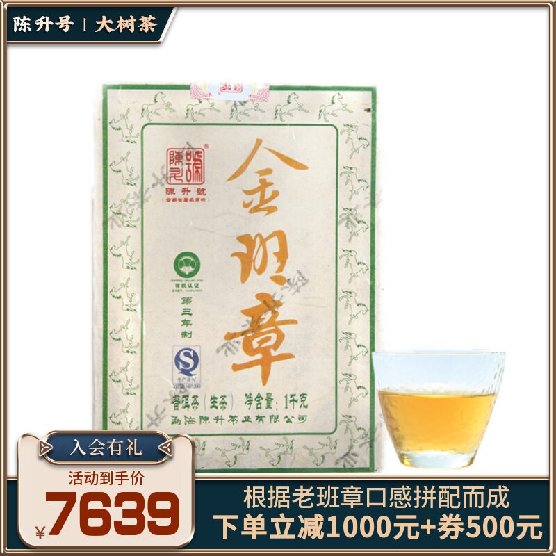 Banzhang Material Collared] 2014 Chen Sheng's Gold Banzhang Pu'er Tea 1000g Pu'er Brick Tea specie in the old Banzhang taste