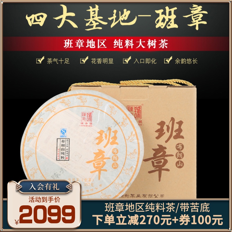 Yunnan Menghai Chen Sheng 2016 Brown Mountain Banzhang Pu'er Tea Tea Raw Tea Cake 357g