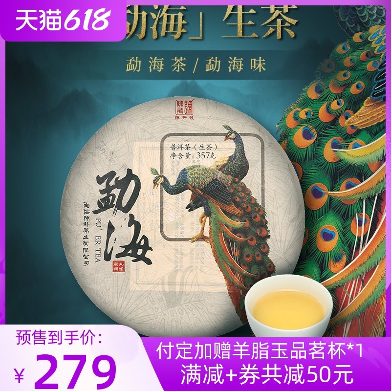 2019 Chen Sheng's Pu'er Tea Menghai 357g Pu'er raw tea cake tea tea Pu'er raw tea cake Yunnan Menghai tea