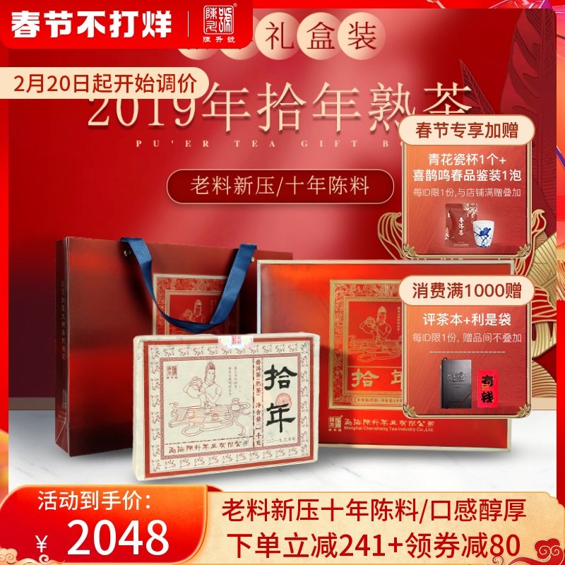 2019 Chen Sheng No. 1000g Pu 'er Tea Gift Boxed Pu 'er Tea Brick Tea Brick