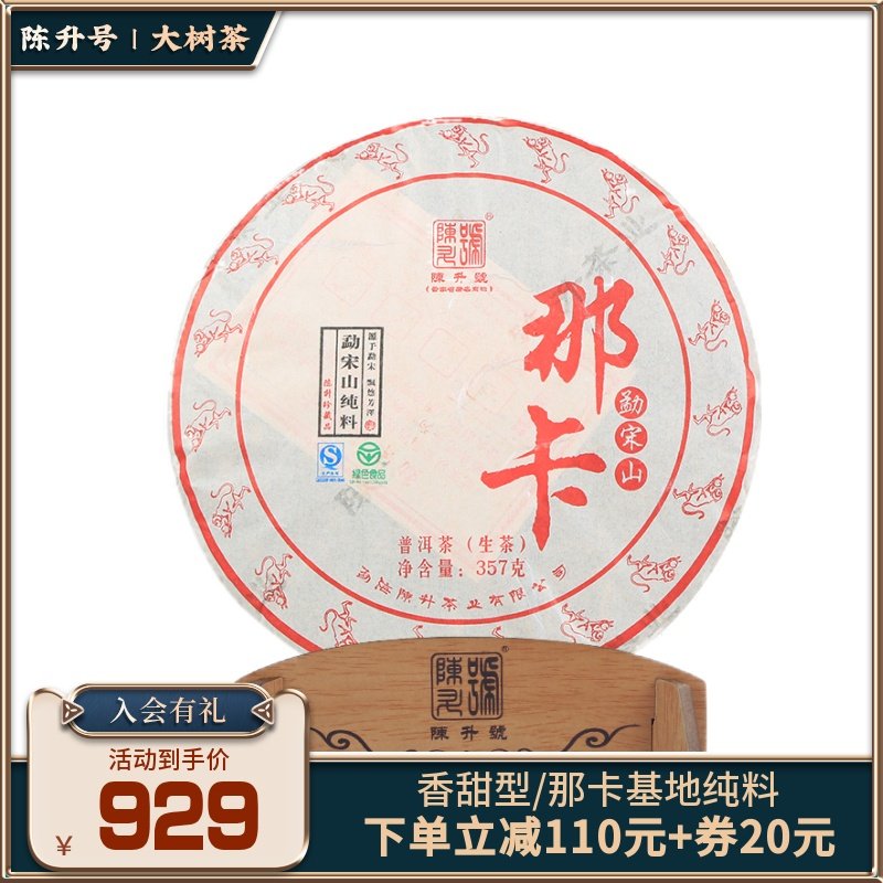 2016 Chen Sheng No. Mengsong Shanakaika Base 357g Pu'er tea raw tea cake Yunnan Seven Pizza Tree tea leaves