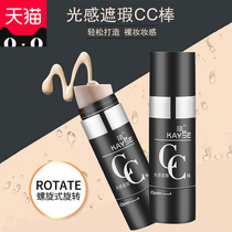Nude makeup Qi color cushion cc stick water light air cushion moisturizing waterproof light sense Qi color cc concealer stick sound same model