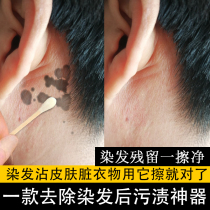 Hans wipe clean to remove hair dye stains to remove skin stain