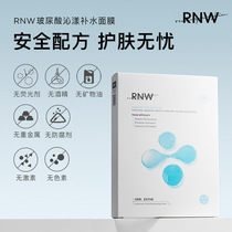 RNW mask water replenishing moisturizing woman with 10 sheet shrink pores to repair official autumn and winter male and female sensitive muscle