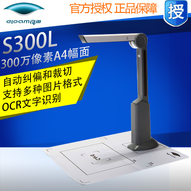 (Shunfeng) Liangtian S300L High Imager 3 million Pixel File Shooting Instrument A4 Portable Scanning Instrument 180 Languages OCR recognition One-key transfer word to shadow barcode recognition
