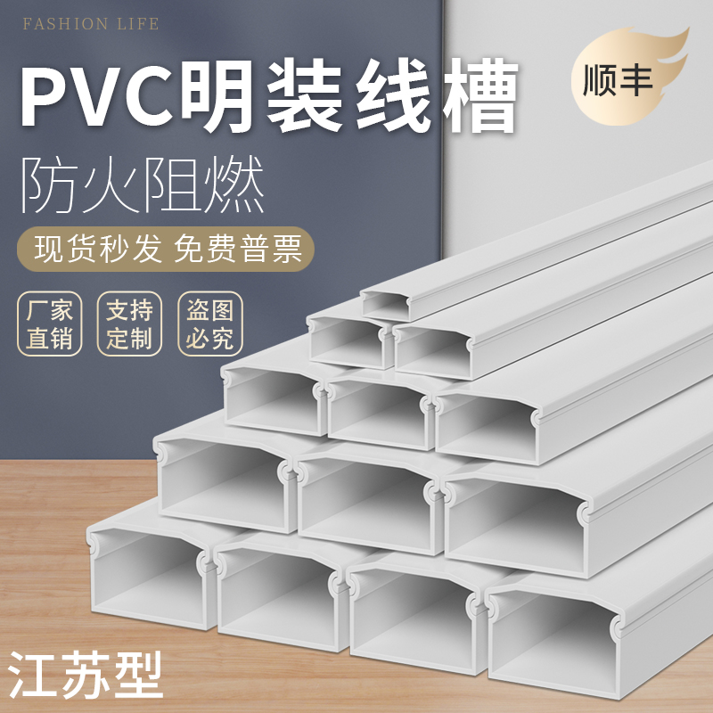 PVC Square Trunking New Material Thickened Pure White Fireproof Flame Retardant Square Trunking Bridge Wire Clear Wire plastic wiring slot-Taobao