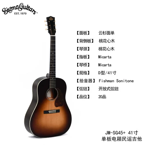 Sigma Sigma JM-SG45+начинающая народная баллада JM-SG160E+Электрическая коробка с одной платой деревянная гитара JM-SGE+