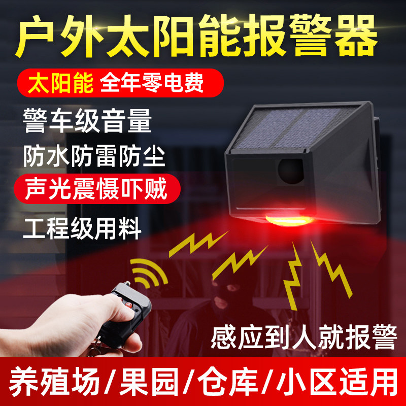 Solar burglar alarm outdoor Farm Orchard fish pond infrared sensor alarm outdoor wireless