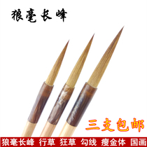 Wolf Hao Changfeng brush grass wild grass hook line landscape Chinese painting thin gold bear long peak calligraphy brush three