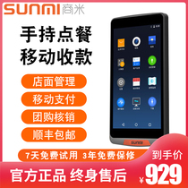 SUNMI Sunmi M2 handheld ordering system Ordering stand-alone touch screen ordering treasure catering system All-in-one catering system Self-service ordering machine Milk tea shop hotel commercial cash register Cash register