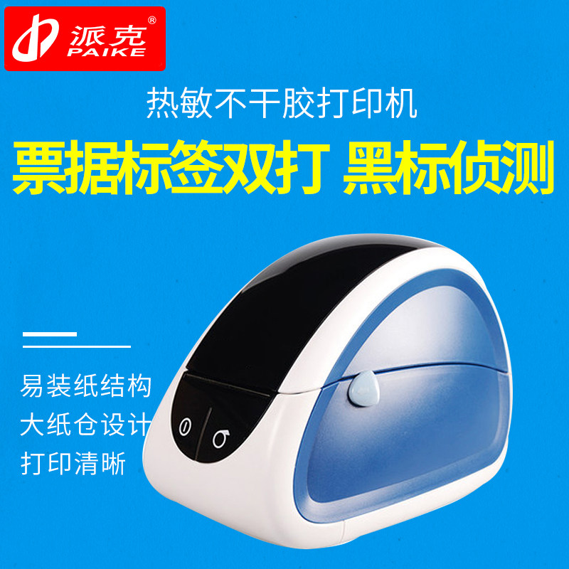 PAIKE HPRT Self - adhesive label machine thermal bar code machine milk tea shop cafe Han printer printer