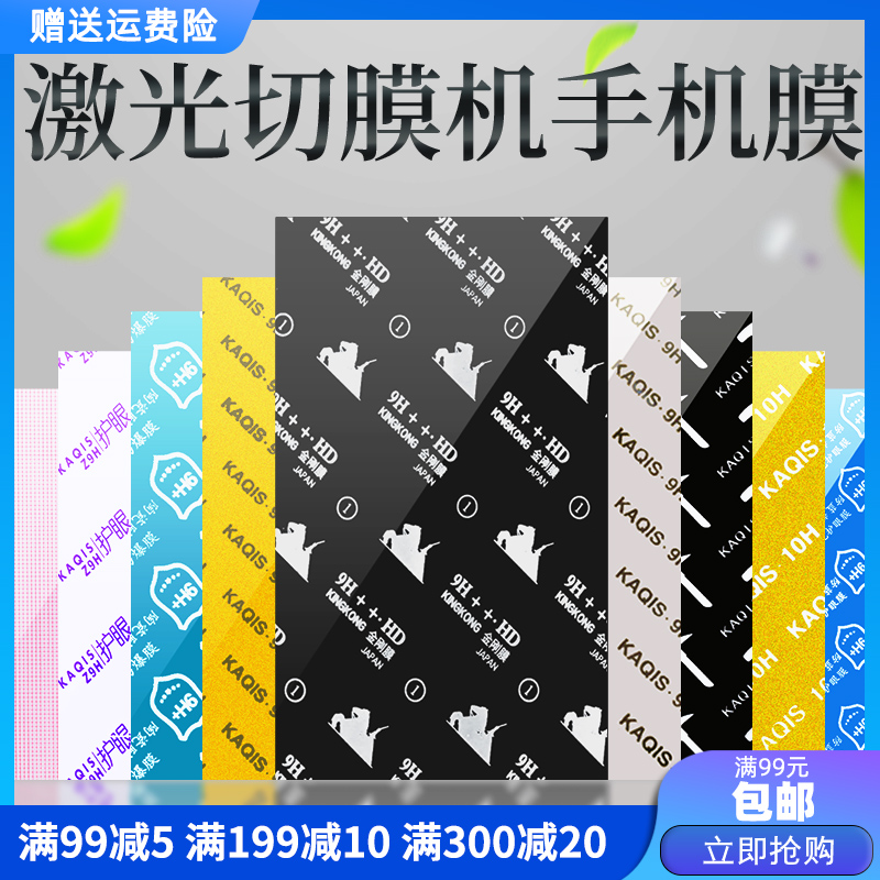 Film cutting machine mobile phone protective film laser cutting special 8 inch uv light solid water coagulation anti-peep curved screen flat matte explosion-proof