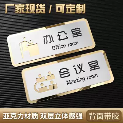 Acrylic sign board company department office meeting room house number listing custom meeting room instruction door sticker custom