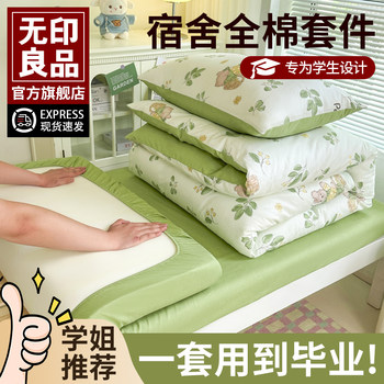 Muji xiaoqing college student three-piece set full cotton