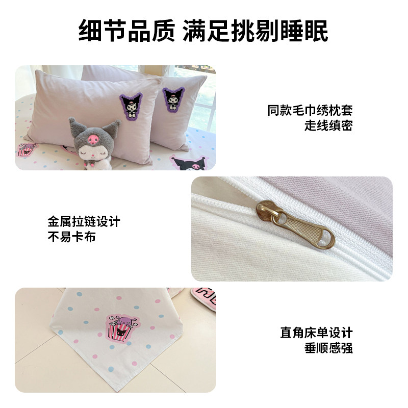 Muji Kuromi Cartoon Brushed Cotton Four-Piece Set, All-Cotton Duvet Cover, Bed Sheet Three-Piece Set, Children's Bedding