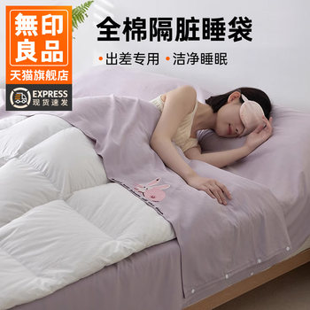 Muji Class a 60S Long-Staple Cotton Hotel Anti-Dirt Sleeping Bag Pure Cotton Travel Bed Sheet Duvet Cover Four-Piece Set Portable