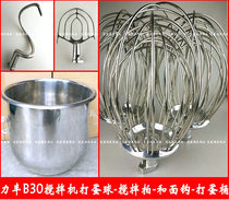 Lifeng Xingfeng B30 mixer mixing rack Stainless steel egg ball net and noodle hook hook 30L egg barrel cylinder accessories