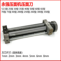 Yongqiang noodle press Noodle knife YQ25 30 35 40 50 60 65 70 75 80 Noodle machine 1-12mm