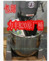 Original Lifeng B20 mixer mixing barrel stainless steel cylinder 20L beating egg bucket strong cake bucket accessories