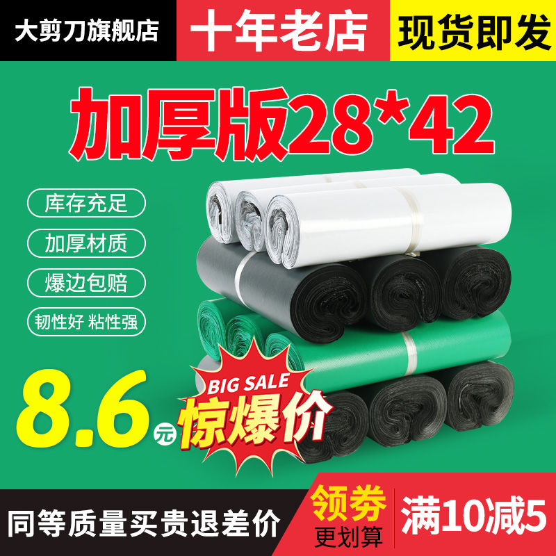 Express bag White bag Waterproof packing clothing bag thickened sealing plastic bag package bag custom