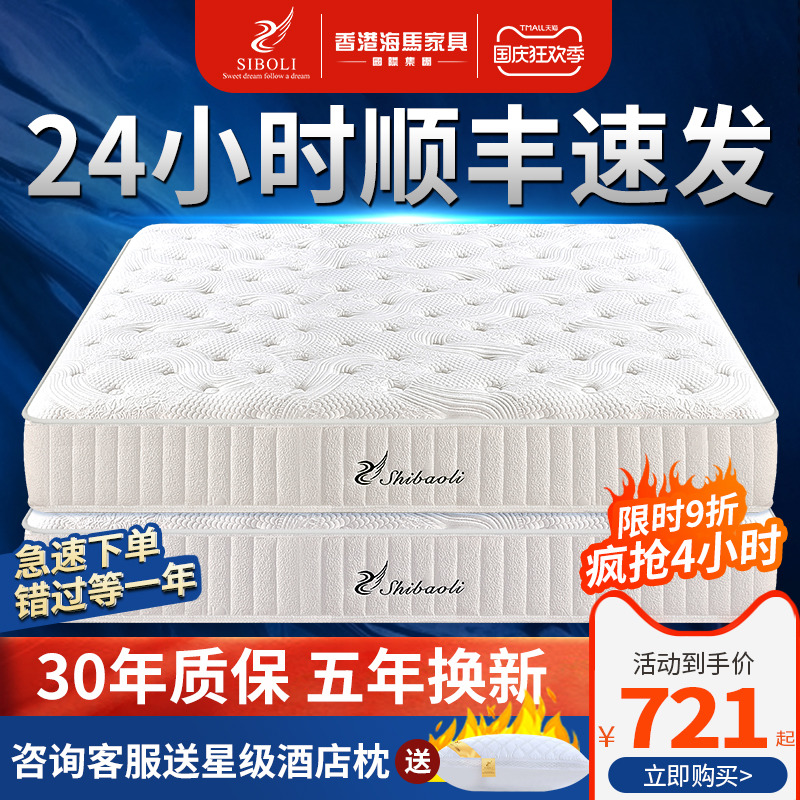 Seahorse Polyflor Natural Latex Simmons Mattress 1 8m Independent Spring Coconut Palm Hard Home Soft Cushion Customization