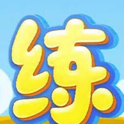 天天练乐乐课堂
