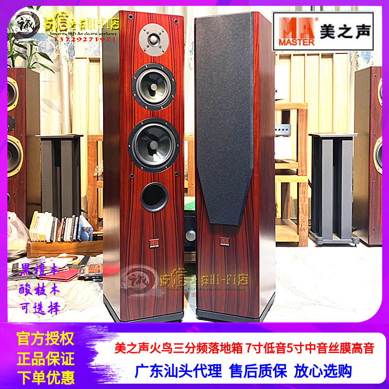 Zhuhai Beauty Voice Fire Bird Landing Style Speaker of the Gentleman Bao Tenor Eaton Unit Seven Inch Horn Black Sandalwood