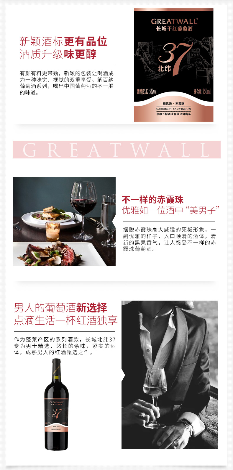中粮长城 精选级 北纬37赤霞珠干红葡萄酒 750ml*6支 图4
