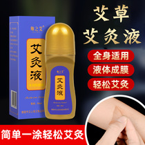 Moxibustion liquid Ai grass knee lumbar Domestic ball bearing style Apply Cervical Spine Warm Moxibustion Cream Film Beauty Institute Essential Oil Self Fever