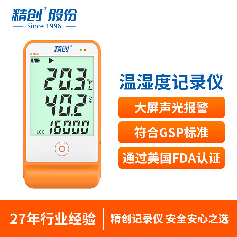 Jingchuang GSP-6 temperature and humidity recorder laboratory dedicated temperature and humidity meter cool cabinet cold chain high-precision medical