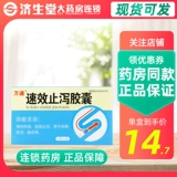 万通 Быстродействующая капсула, 0.3г