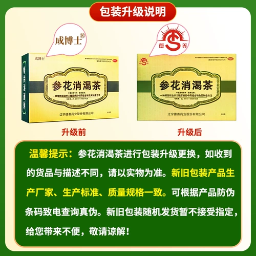 Субсидирован 20] Доктор Ченг Хуа Хуа Хуа слезы разрывы 60 мешков 2 Диабет анти -Иин Инь питатель