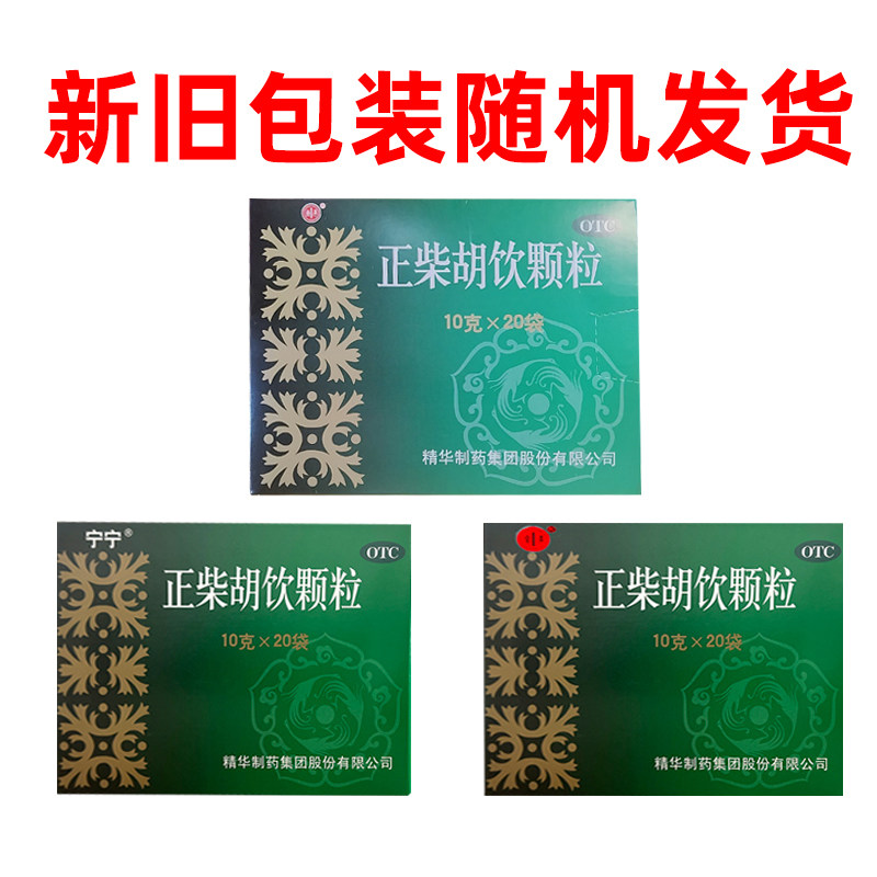 包邮特惠!宁宁正柴胡饮颗粒,感冒咳嗽的暖心守护者🌿-解热镇痛-淘宝百科网
