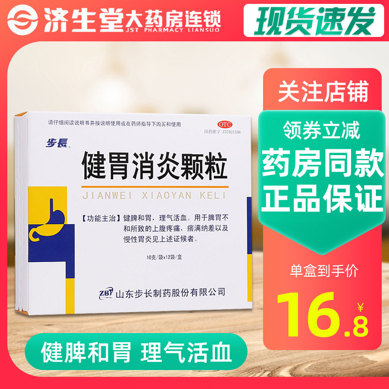 Bu Chang Jian stomach anti-inflammatory granules 12 bags of spleen and stomach qi and blood circulation Upper abdominal pain Chronic gastritis abdominal pain Stomach disease