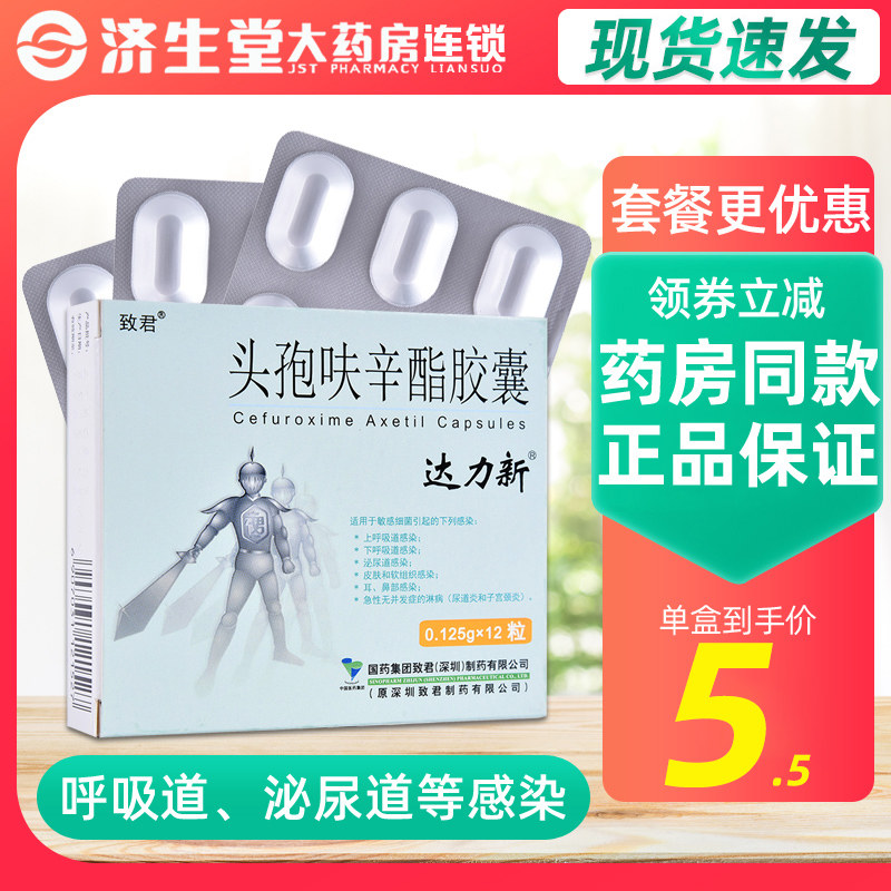 Dally new Dally new head cefuroxime capsule 0125g * 12 grain case up and down Suction Tract Urinary System Skin Soft Tissue Ear Nose Infection Acute no complications gonorrhoea furoxime