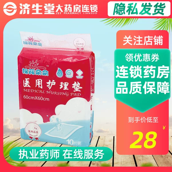 Товары от 济生堂大药房旗舰店