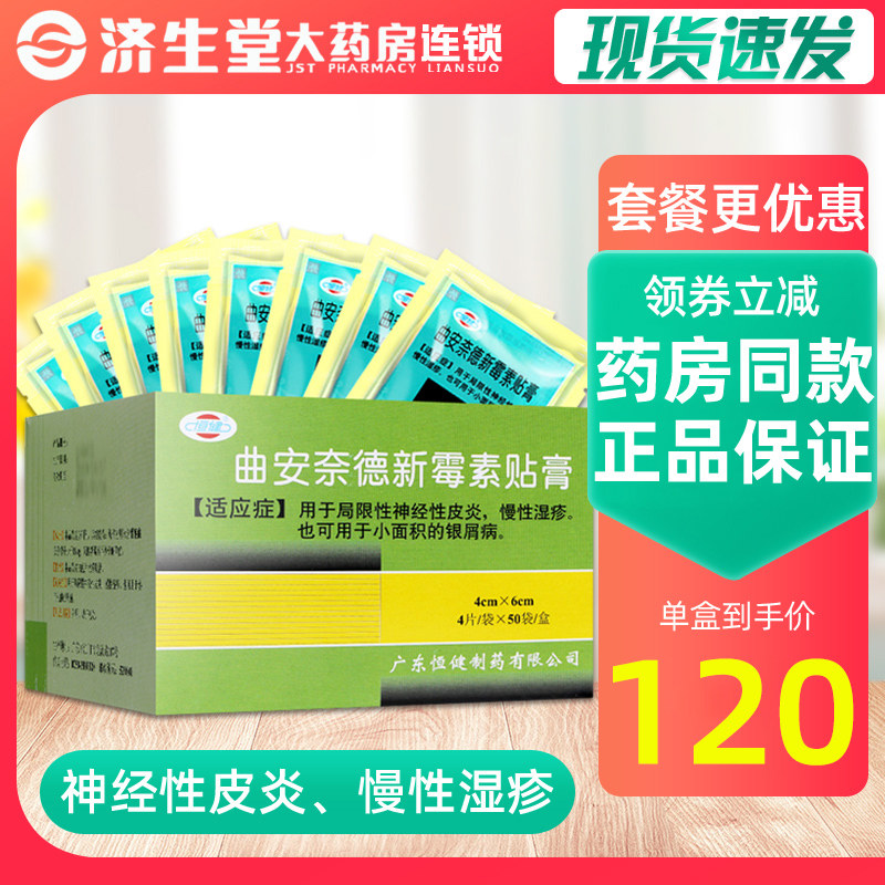Low to 115 boxes) Hengjian Qu Anneider New ycin Paste Cream 200 Sheet Dermatitis Eczema Psoriasis