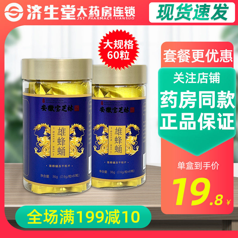 Anhui Baozhilin male bee pupae freeze-dried powder tablets 0.6g *60 grain royal jelly male pupae