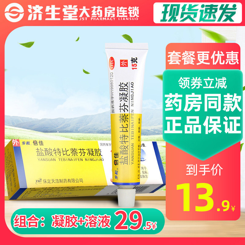 Cotton swab) step length times better terbinafine hydrochloride gel 15g cream ointment to treat tinea pedis and fungi