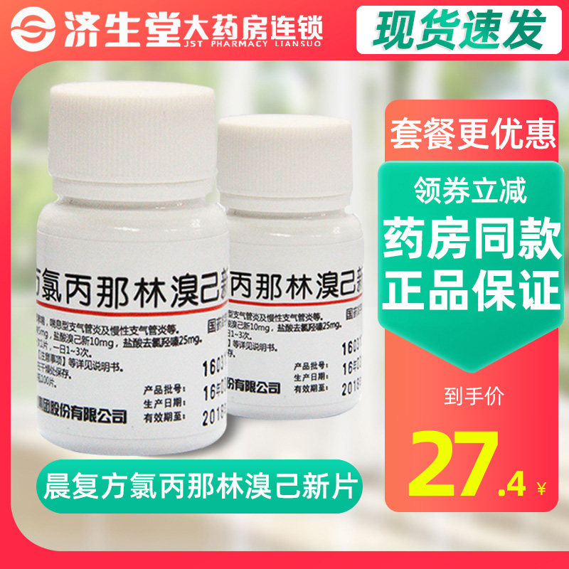 2 bottles) Morningbrand morning compound chlorinallinen Bromine New sheet 100 slices of bottle