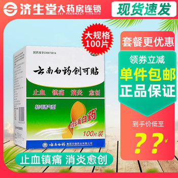 Yunnan baiyao band-aid 100 patches/box