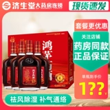 Hongmao Medicine Wine 500 мл*4 Бутылки подарочной коробки падают, чтобы повредить влажную и влажную тепловую кровь, трендуо, разборку и упаковку