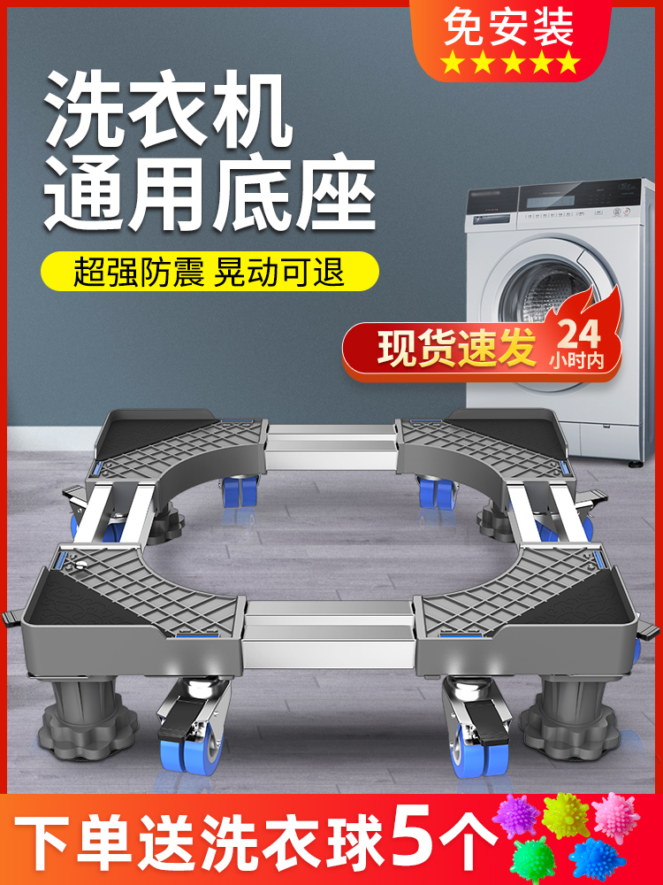 Washing machine base Universal mobile bracket Haier universal wheel high bracket Drum wave wheel shock absorption storage shelf