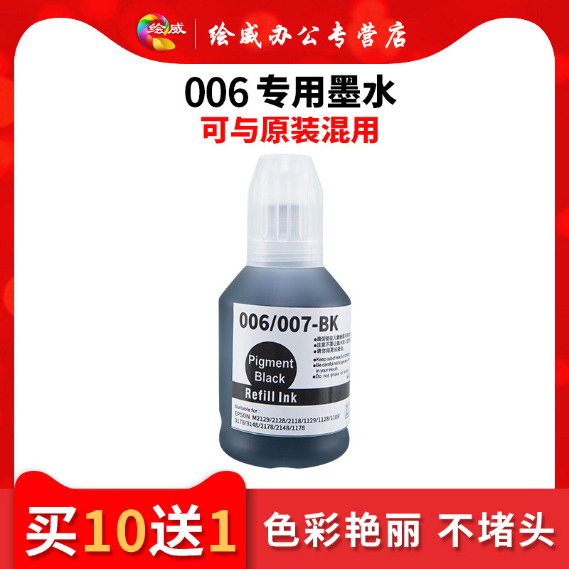 Epson 006 007 Ink M1108 M1128 3170 2140 1140 1120 2148 3148 3178 1178 2178 1129 Printer Ink Black