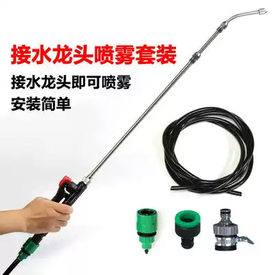 Faucet spray simple micro-spray atomization joint watering spray irrigation sprayer accessories gardening sprinkler spray bar