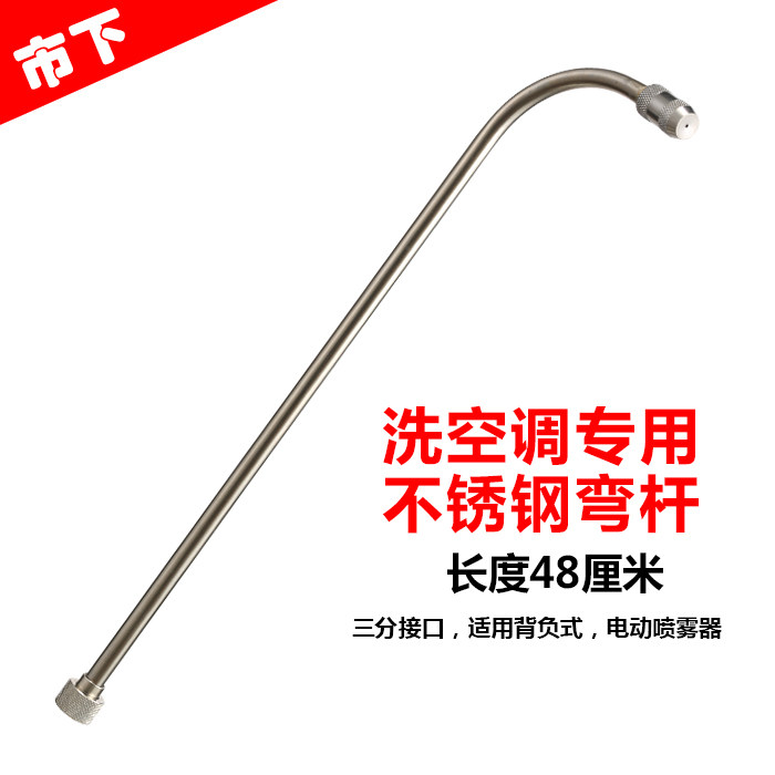 洗空调专用喷杆不锈钢喷杆电动喷雾器喷杆配件农用喷雾器配件