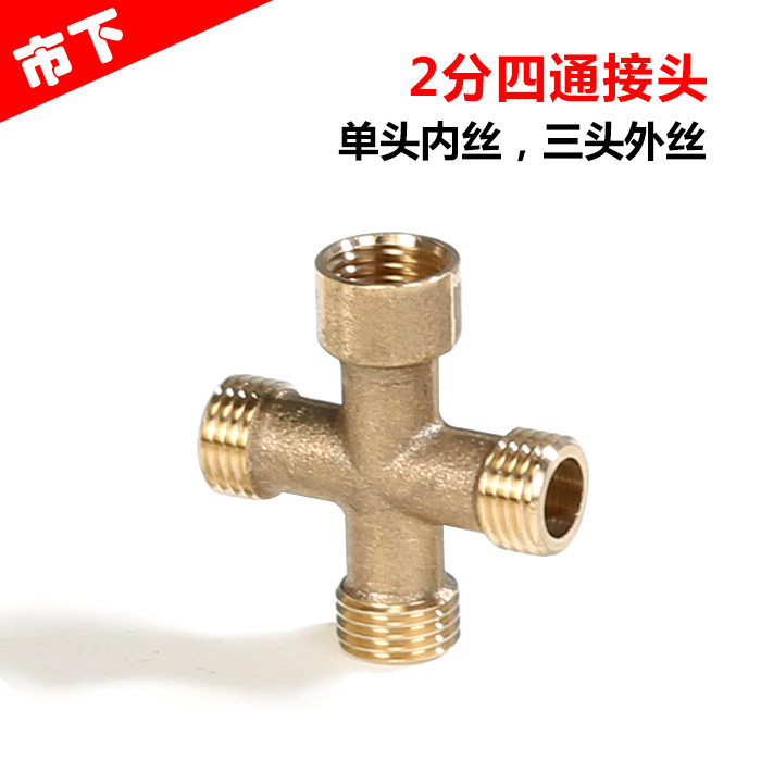 背负式农用机动电动喷雾器配件外丝四通接头喷雾器配件大棚消毒用