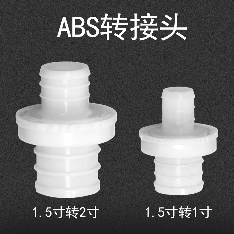 ABS转接头微喷配件1.5寸转2寸转接1.5寸转1寸接头雾化浇菜喷头